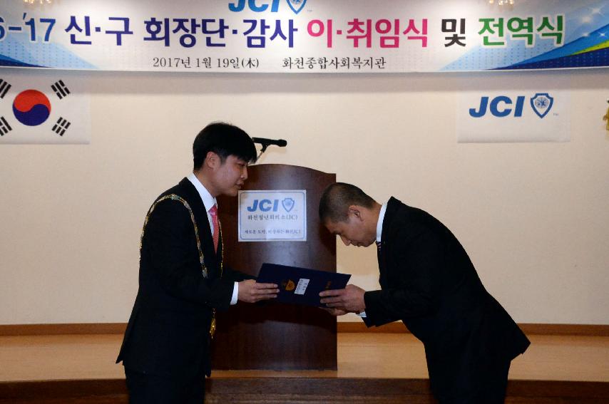 2017 화천JC 회장 이취임식 의 사진