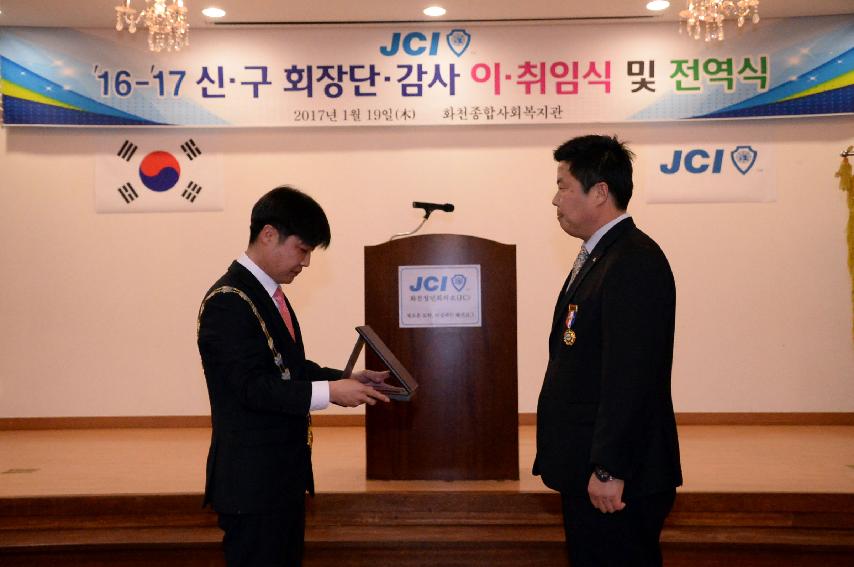 2017 화천JC 회장 이취임식 의 사진