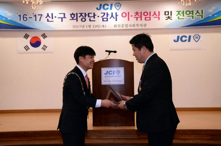 2017 화천JC 회장 이취임식 의 사진