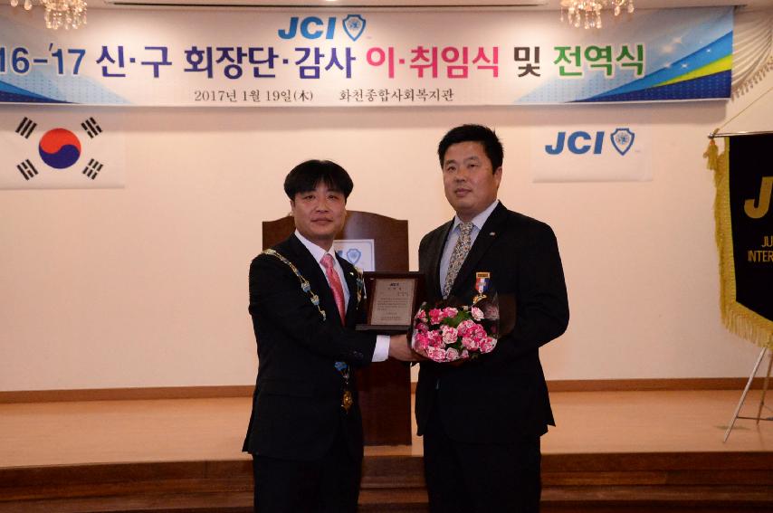 2017 화천JC 회장 이취임식 의 사진