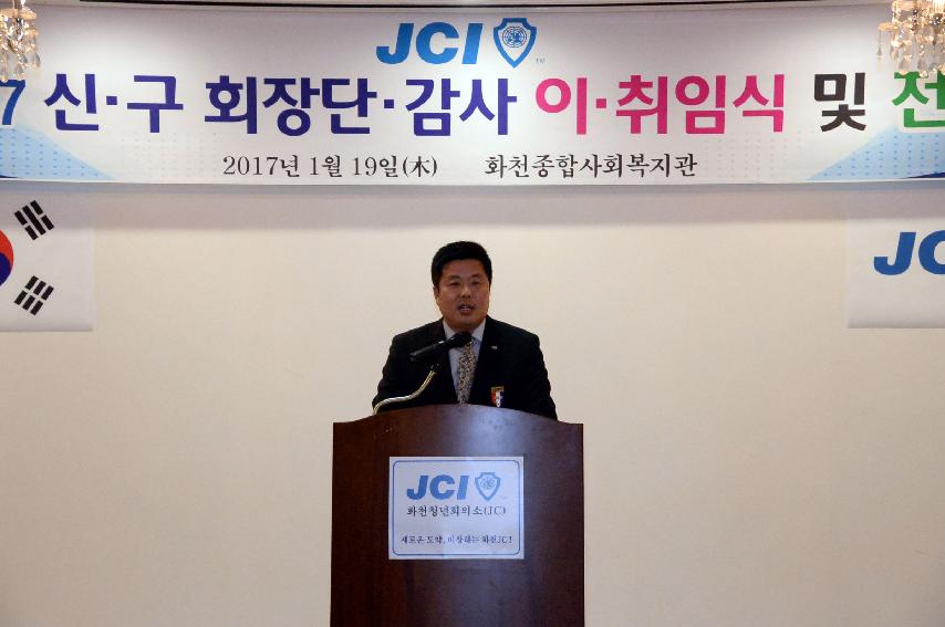 2017 화천JC 회장 이취임식 의 사진