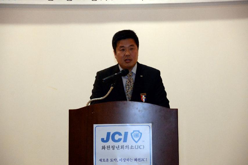 2017 화천JC 회장 이취임식 의 사진