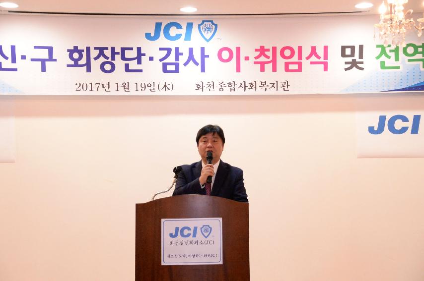 2017 화천JC 회장 이취임식 의 사진