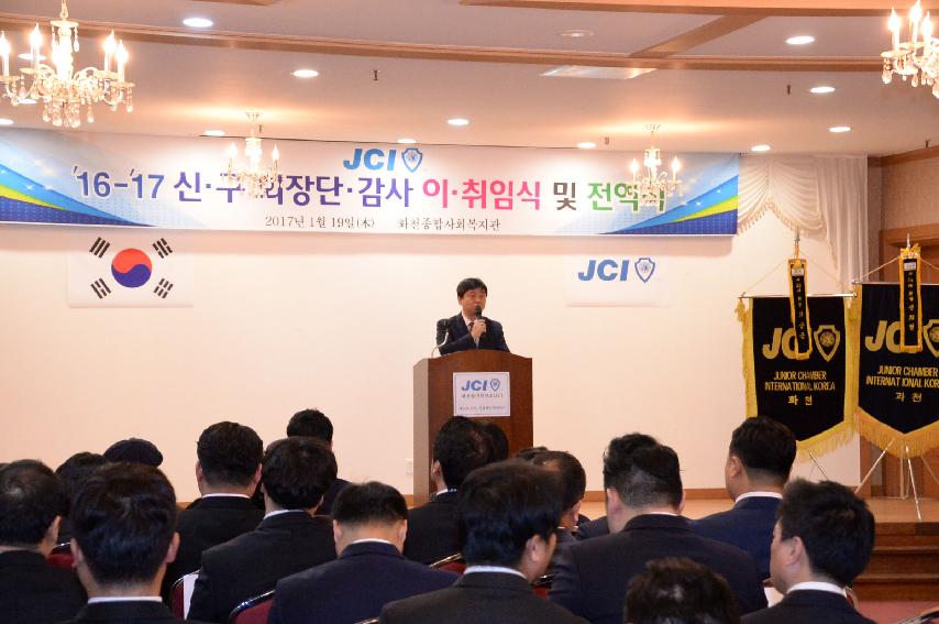 2017 화천JC 회장 이취임식 의 사진