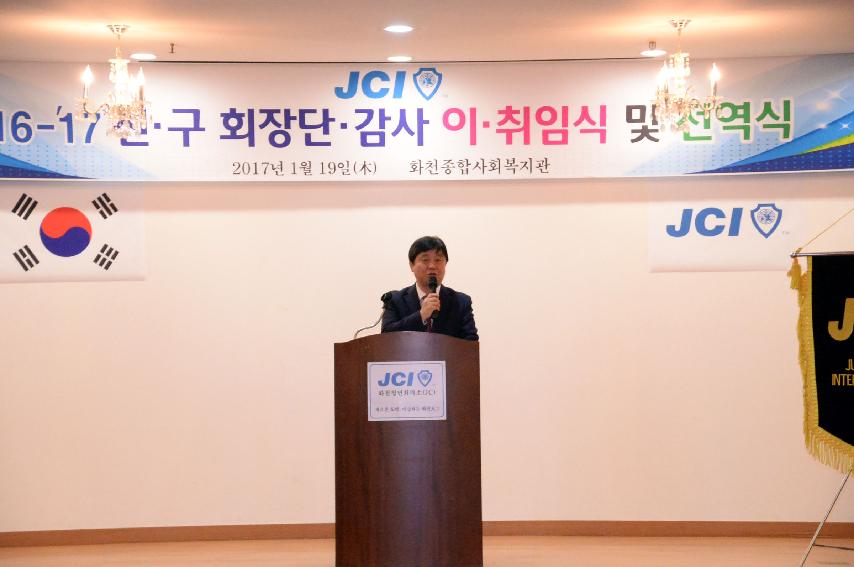 2017 화천JC 회장 이취임식 의 사진