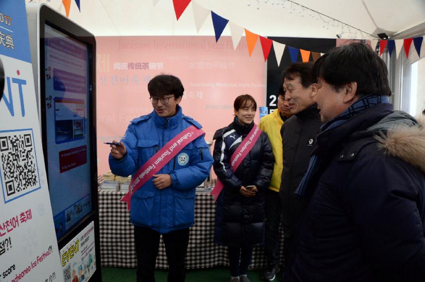 2017 정창수 관광공사 사장 화천산천어축제장 방문  의 사진