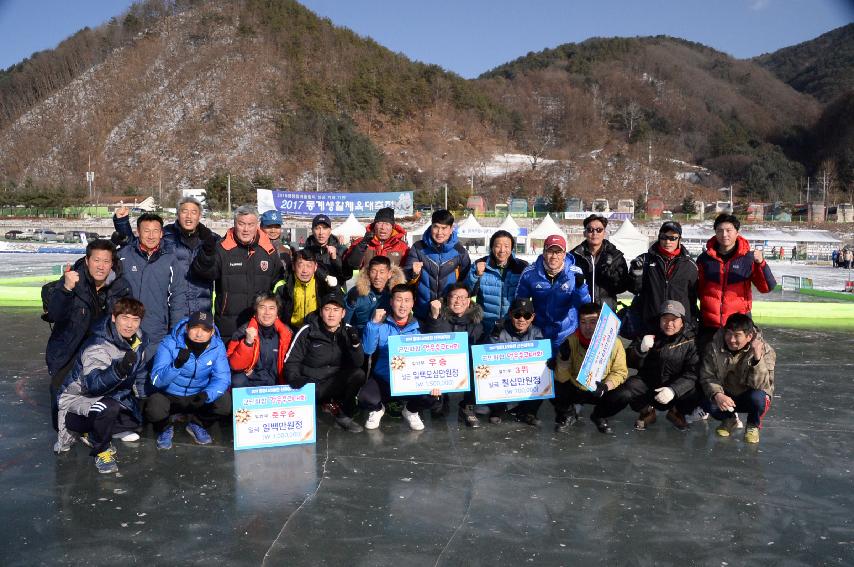 2017 화천산천어축제 얼음축구대회 시상식 사진