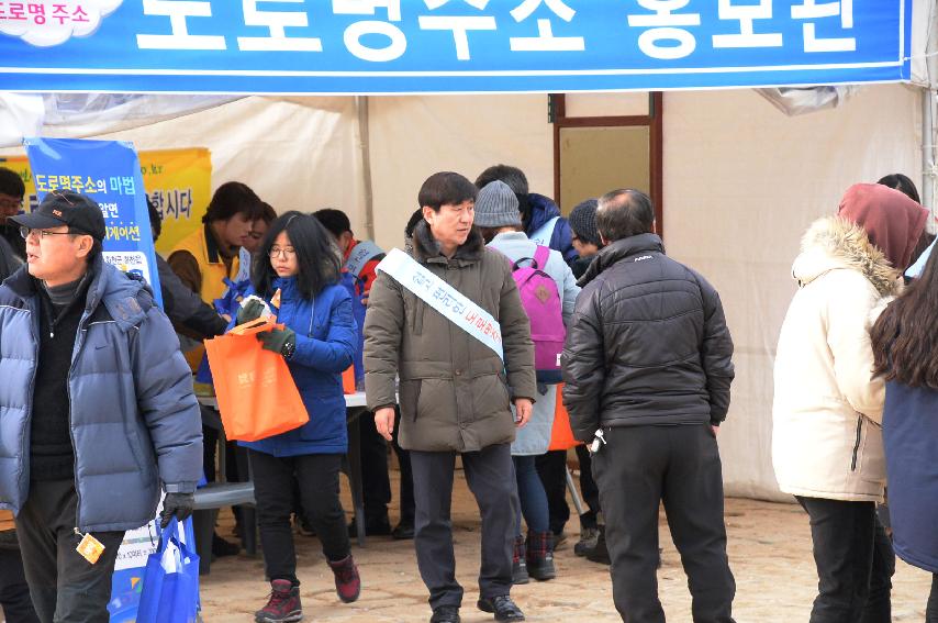 2017 화천산천어축제장 도로명 주소 홍보 의 사진