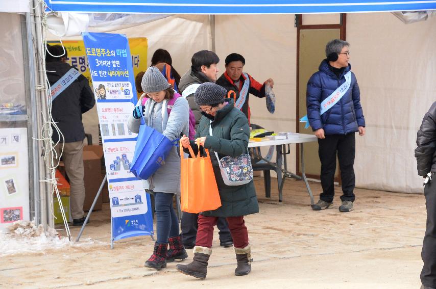 2017 화천산천어축제장 도로명 주소 홍보 의 사진