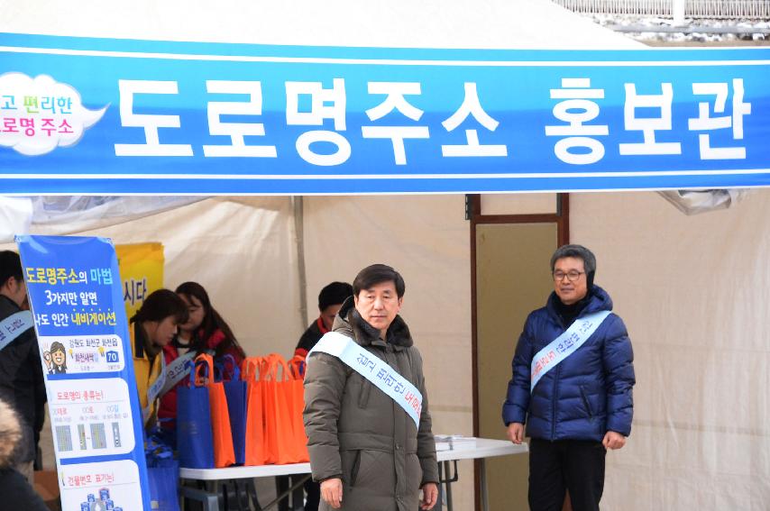 2017 화천산천어축제장 도로명 주소 홍보 의 사진