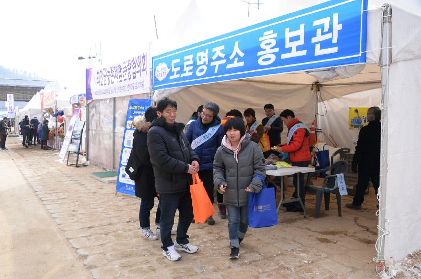 2017 화천산천어축제장 도로명 주소 홍보 의 사진