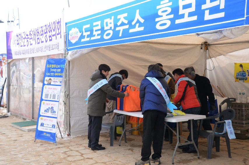 2017 화천산천어축제장 도로명 주소 홍보 의 사진