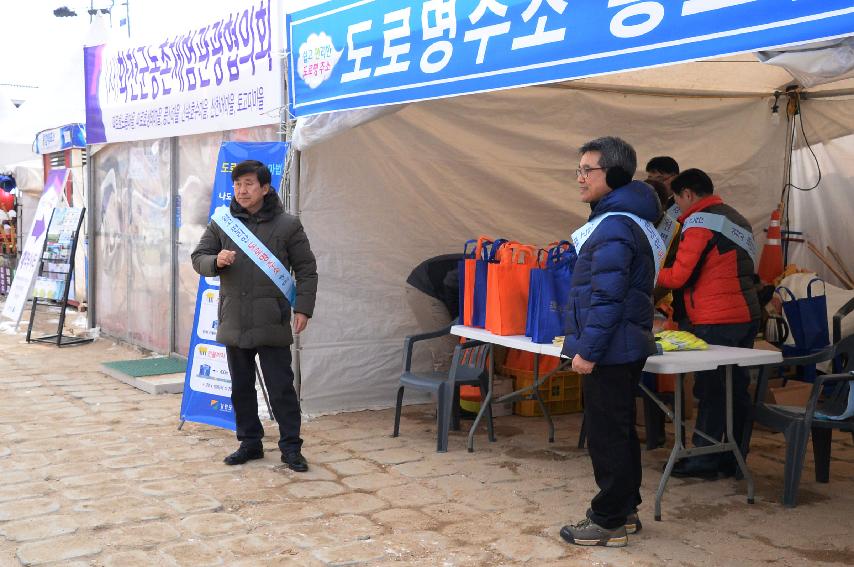 2017 화천산천어축제장 도로명 주소 홍보 의 사진