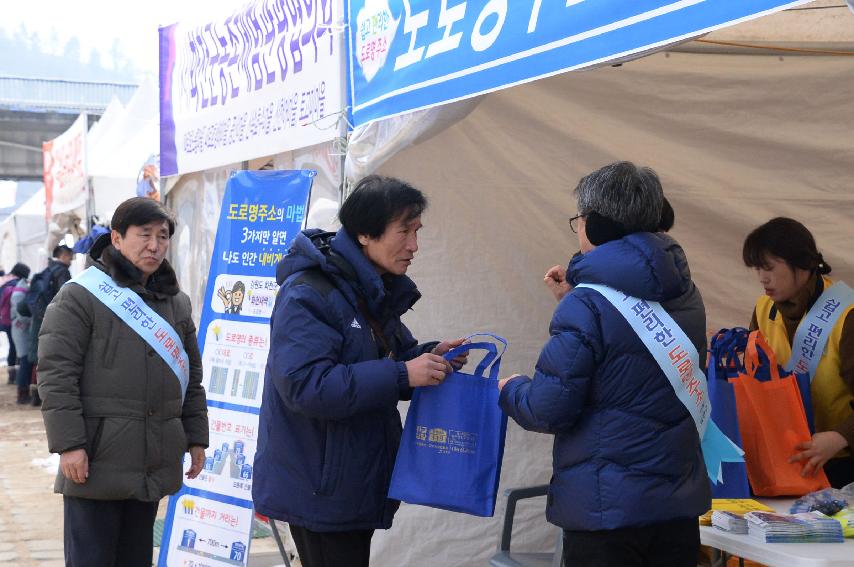 2017 화천산천어축제장 도로명 주소 홍보 의 사진