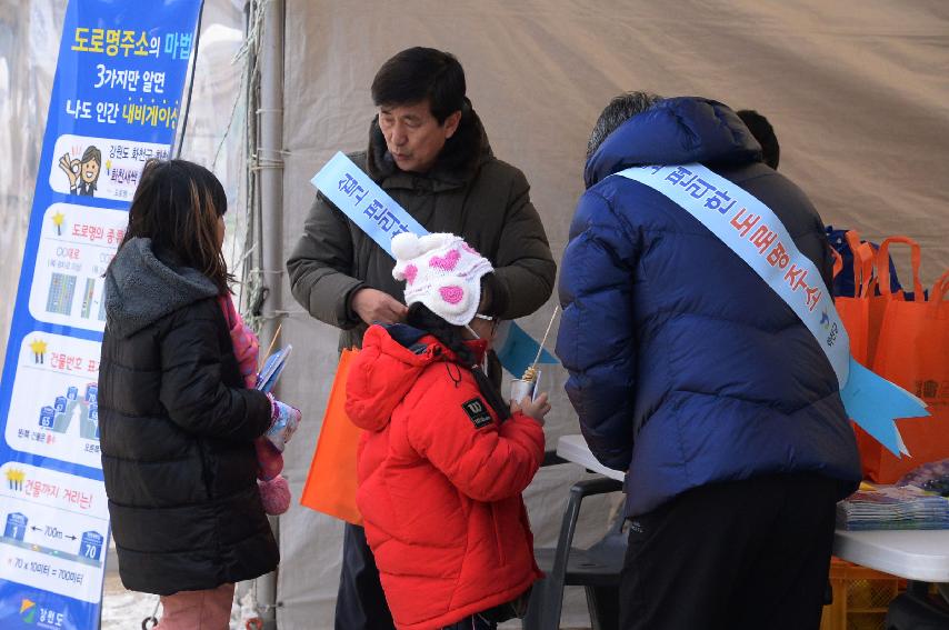 2017 화천산천어축제장 도로명 주소 홍보 의 사진