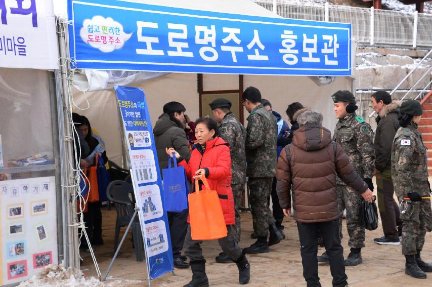 2017 화천산천어축제장 도로명 주소 홍보 의 사진