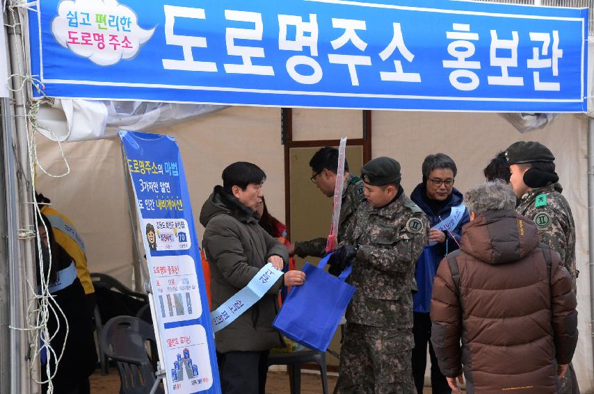 2017 화천산천어축제장 도로명 주소 홍보 의 사진