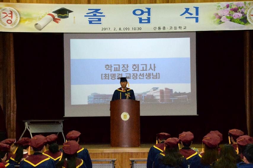 2017 간동 중 고등학교 졸업식 의 사진