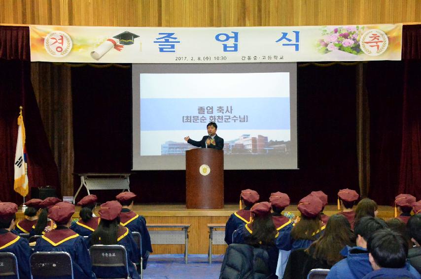 2017 간동 중 고등학교 졸업식 의 사진