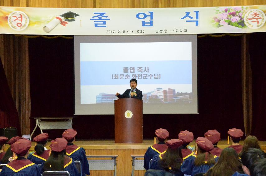 2017 간동 중 고등학교 졸업식 의 사진