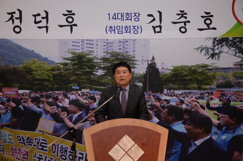 2017 화천군번영회 회장 이취임식 의 사진