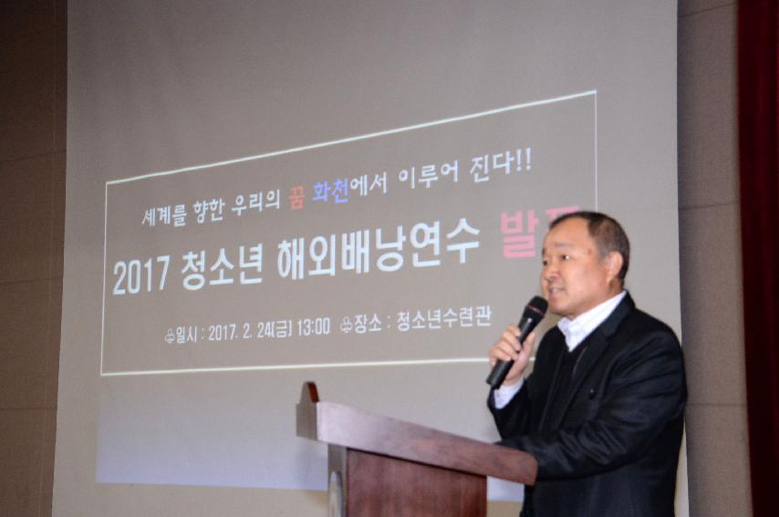 2017 청소년 해외배낭 연수팀 선발심사 의 사진