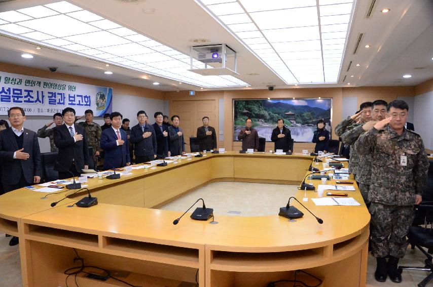 2017 사단 직접입소 설문조사 결과 보고회 의 사진