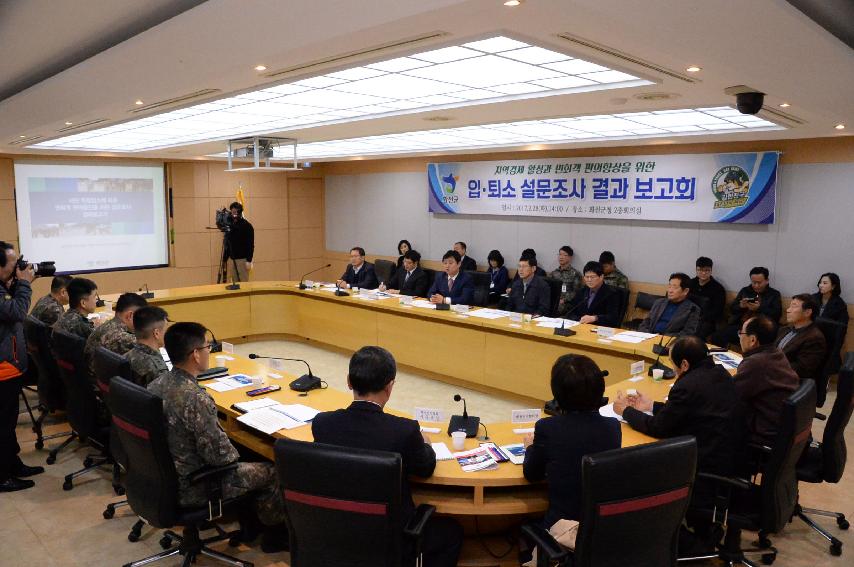 2017 사단 직접입소 설문조사 결과 보고회 의 사진