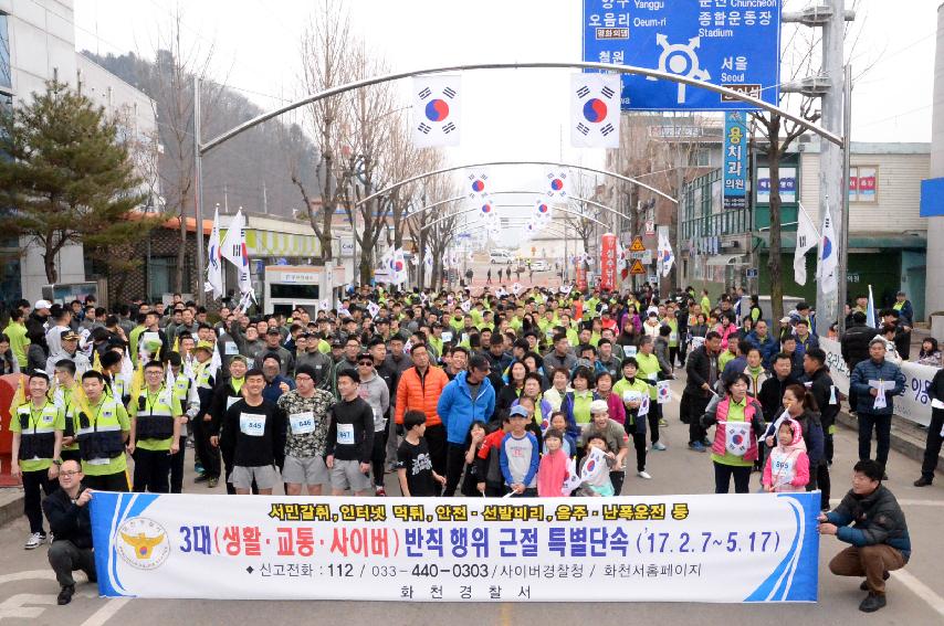 2017 제98주년 3.1절 화천군민 건강달리기대회 의 사진