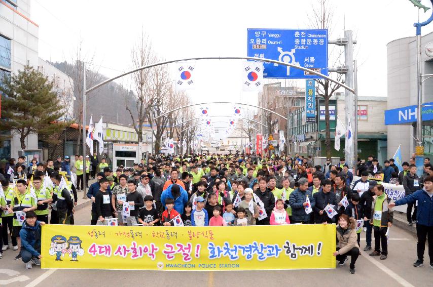 2017 제98주년 3.1절 화천군민 건강달리기대회 의 사진