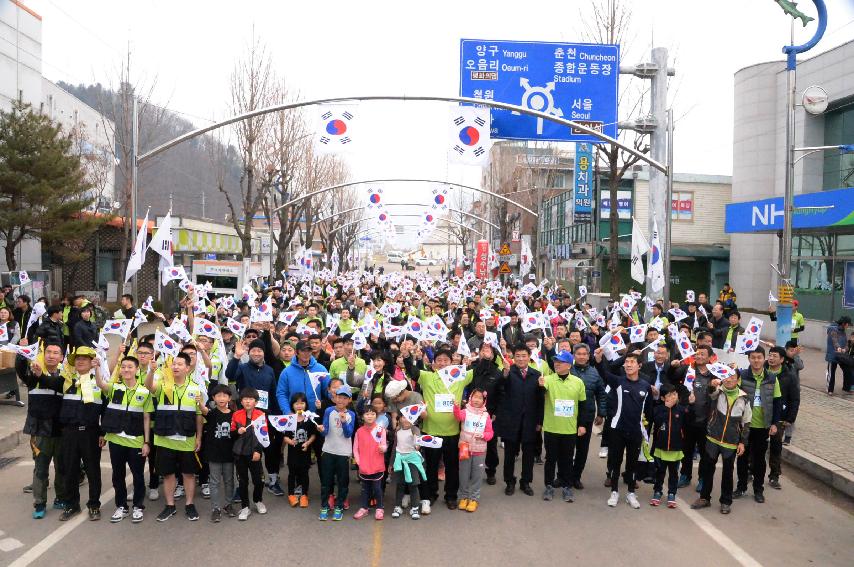 2017 제98주년 3.1절 화천군민 건강달리기대회 의 사진