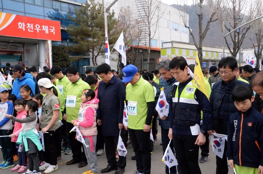 2017 제98주년 3.1절 화천군민 건강달리기대회 의 사진