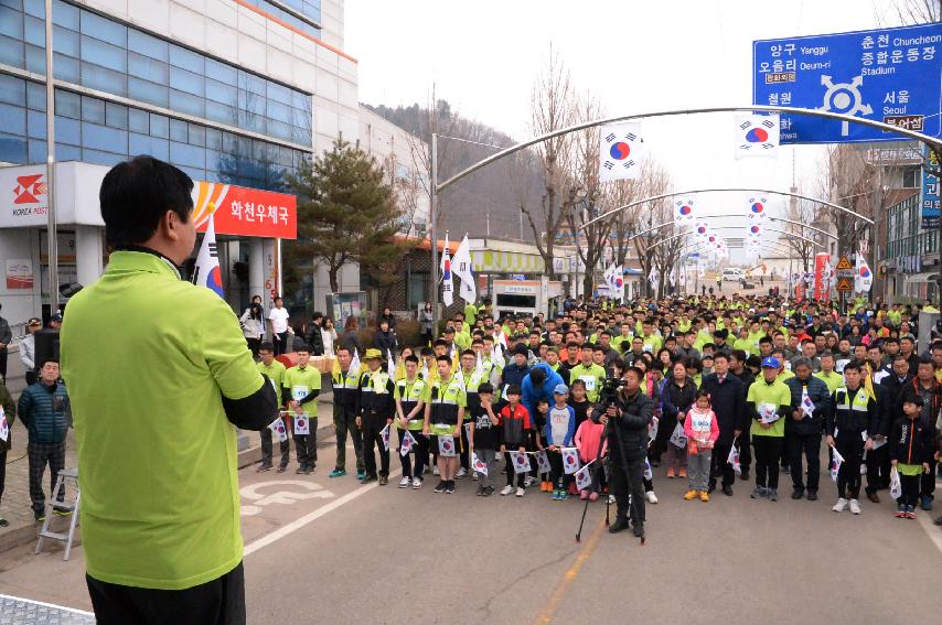 2017 제98주년 3.1절 화천군민 건강달리기대회 의 사진