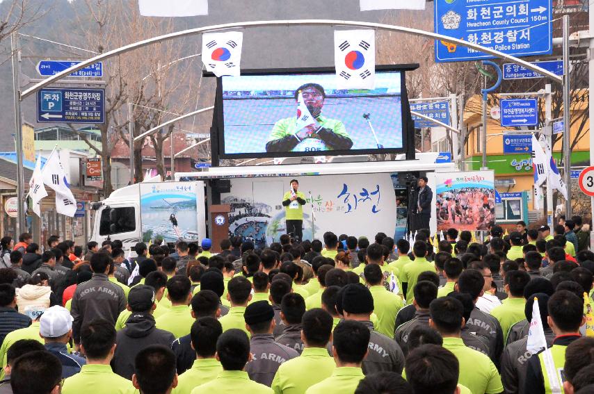 2017 제98주년 3.1절 화천군민 건강달리기대회 의 사진