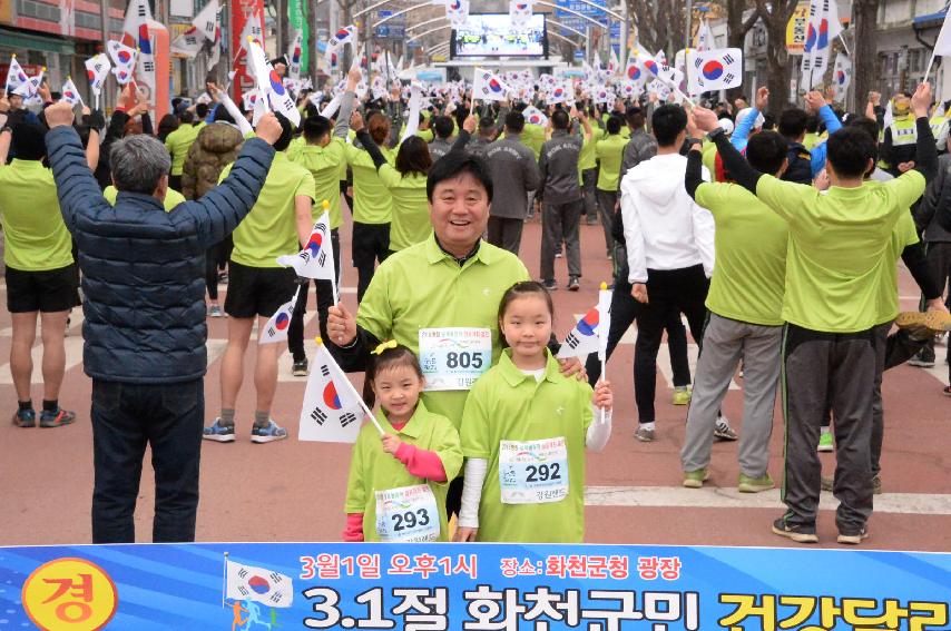 2017 제98주년 3.1절 화천군민 건강달리기대회 의 사진