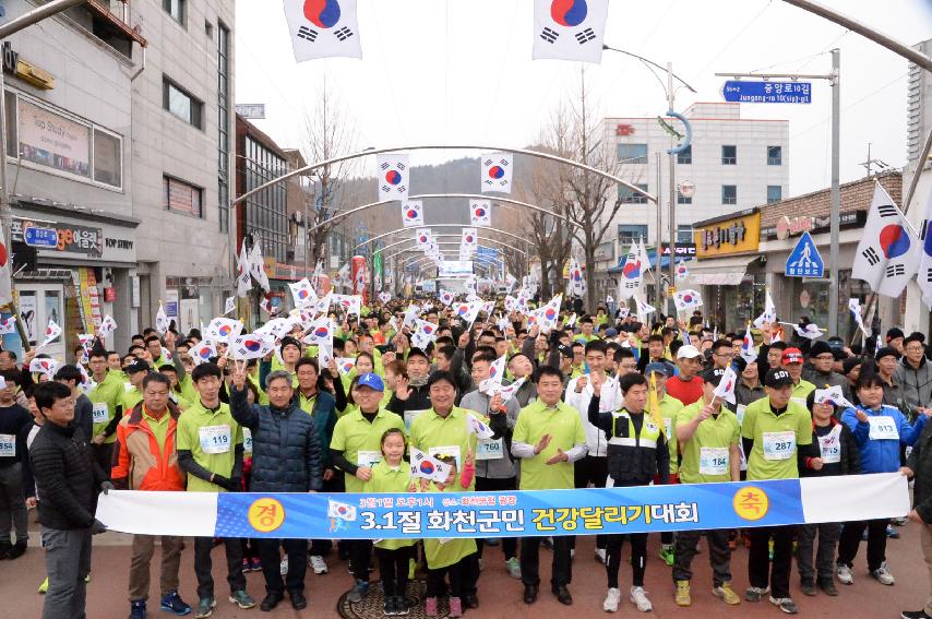 2017 제98주년 3.1절 화천군민 건강달리기대회 의 사진