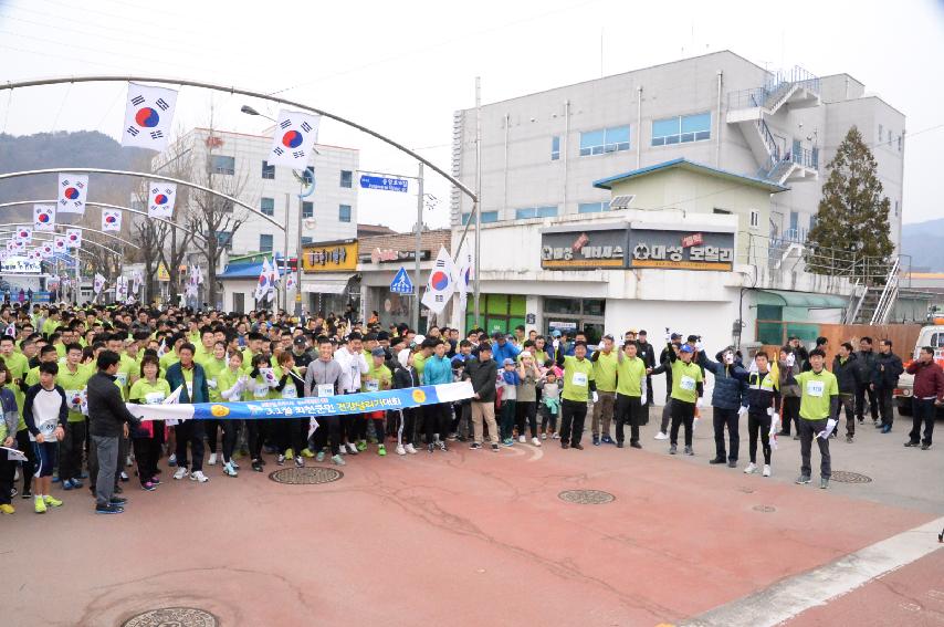 2017 제98주년 3.1절 화천군민 건강달리기대회 의 사진