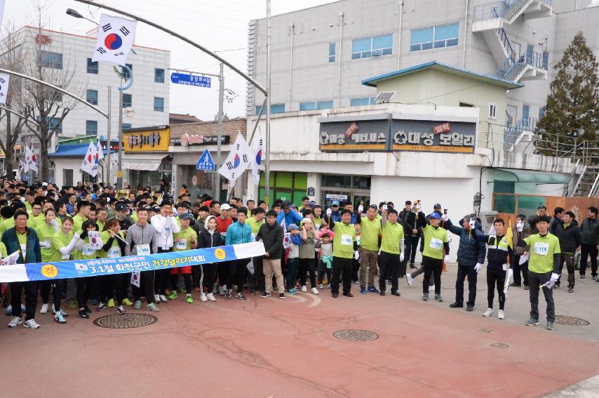 2017 제98주년 3.1절 화천군민 건강달리기대회 의 사진