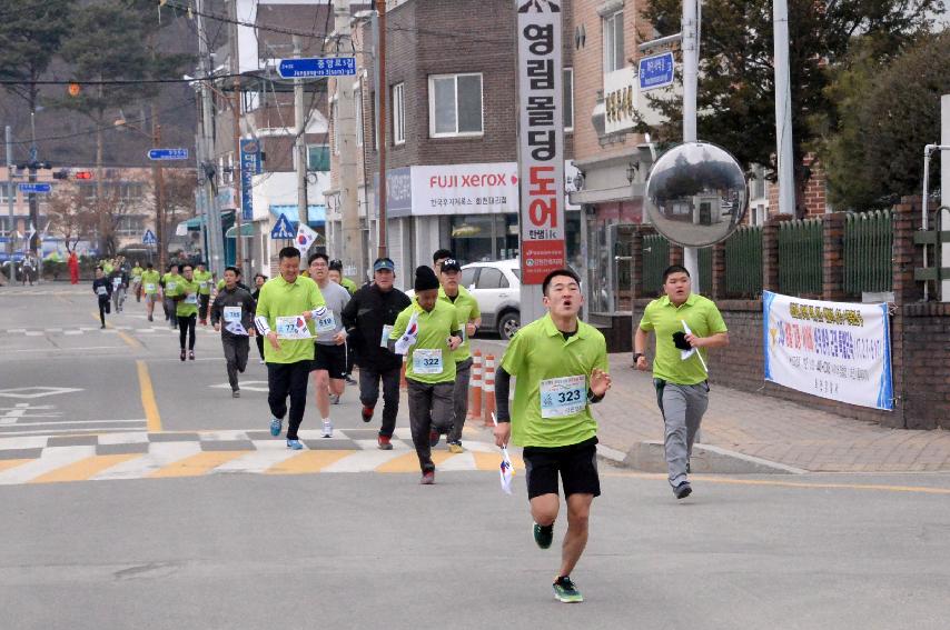 2017 제98주년 3.1절 화천군민 건강달리기대회 의 사진