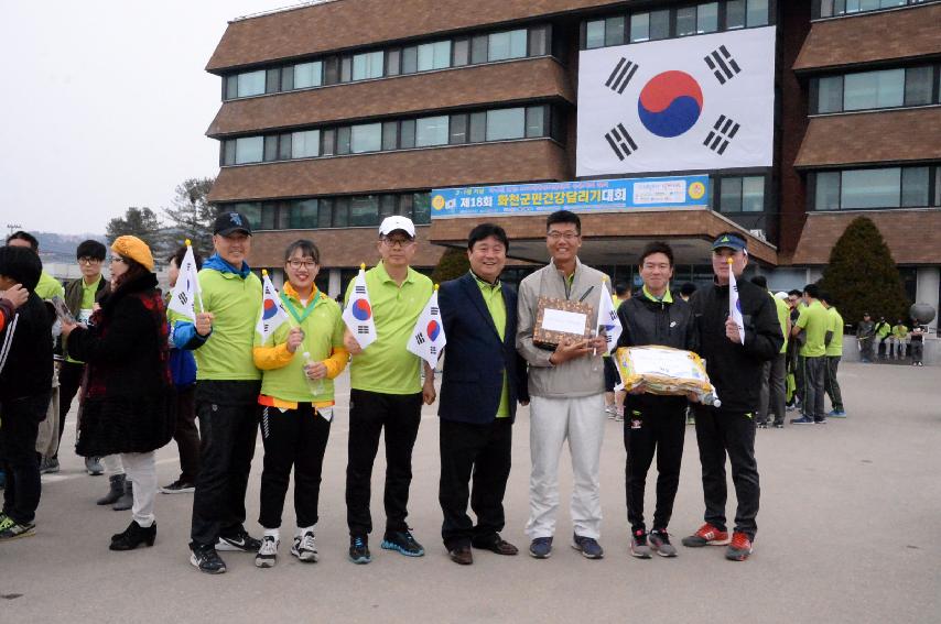 2017 제98주년 3.1절 화천군민 건강달리기대회 의 사진