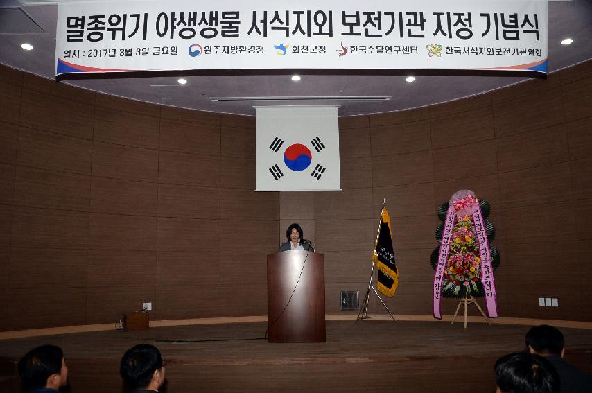 2017 수달연구센터 서식지외 보전기관 지정서 수여 현판식 의 사진
