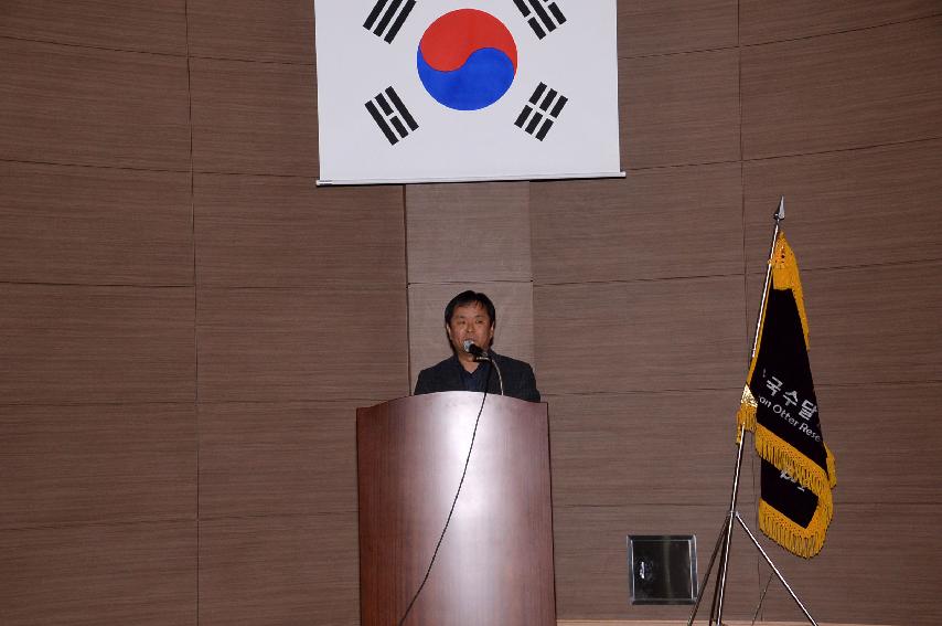 2017 수달연구센터 서식지외 보전기관 지정서 수여 현판식 의 사진