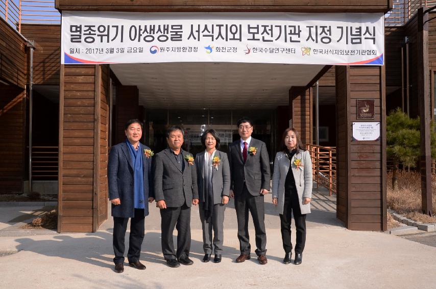 2017 수달연구센터 서식지외 보전기관 지정서 수여 현판식 의 사진