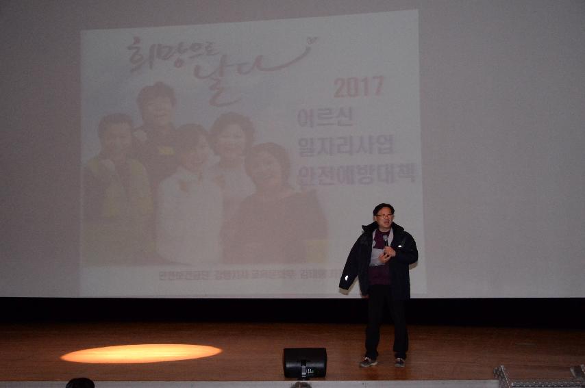 2017 노인일자리 및 사회활동 지원사업 발대식 의 사진