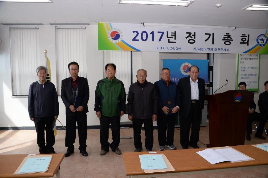 2017 대한노인회 화천군지회 정기총회 의 사진