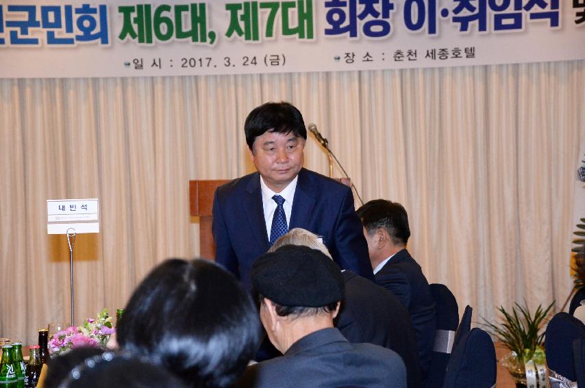 2017 재춘화천군민회장 이취임식 의 사진