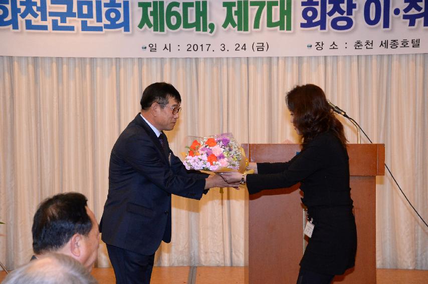 2017 재춘화천군민회장 이취임식 의 사진