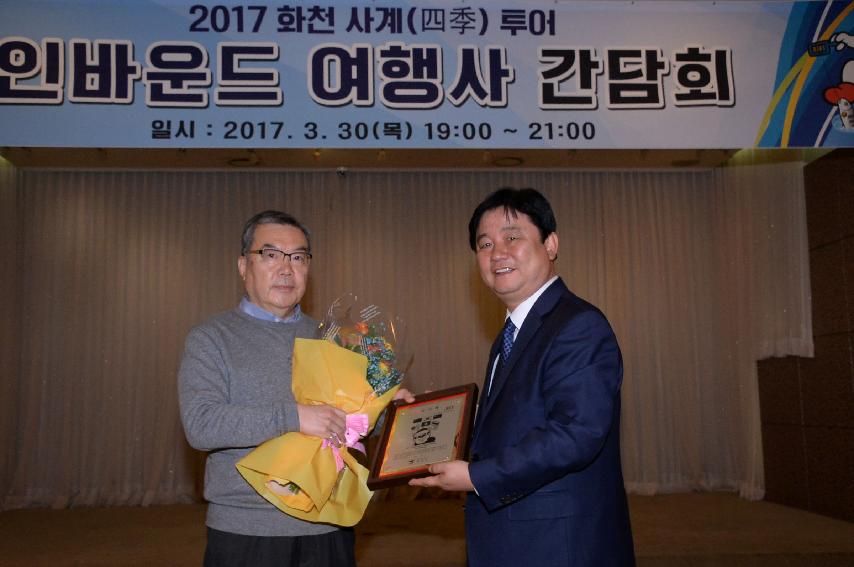 2017 화천 사계 투어 인바운드여행사 간담회 의 사진