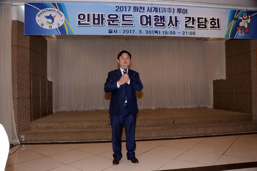 2017 화천 사계 투어 인바운드여행사 간담회 의 사진