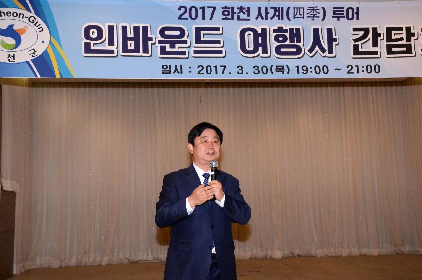 2017 화천 사계 투어 인바운드여행사 간담회 의 사진